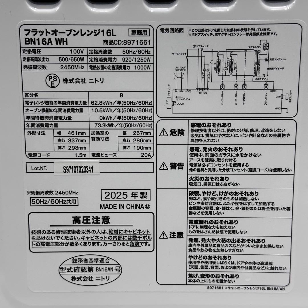 ◯送料込！美品 2025年製 ニトリ フラットオーブンレンジ BN16A WH
