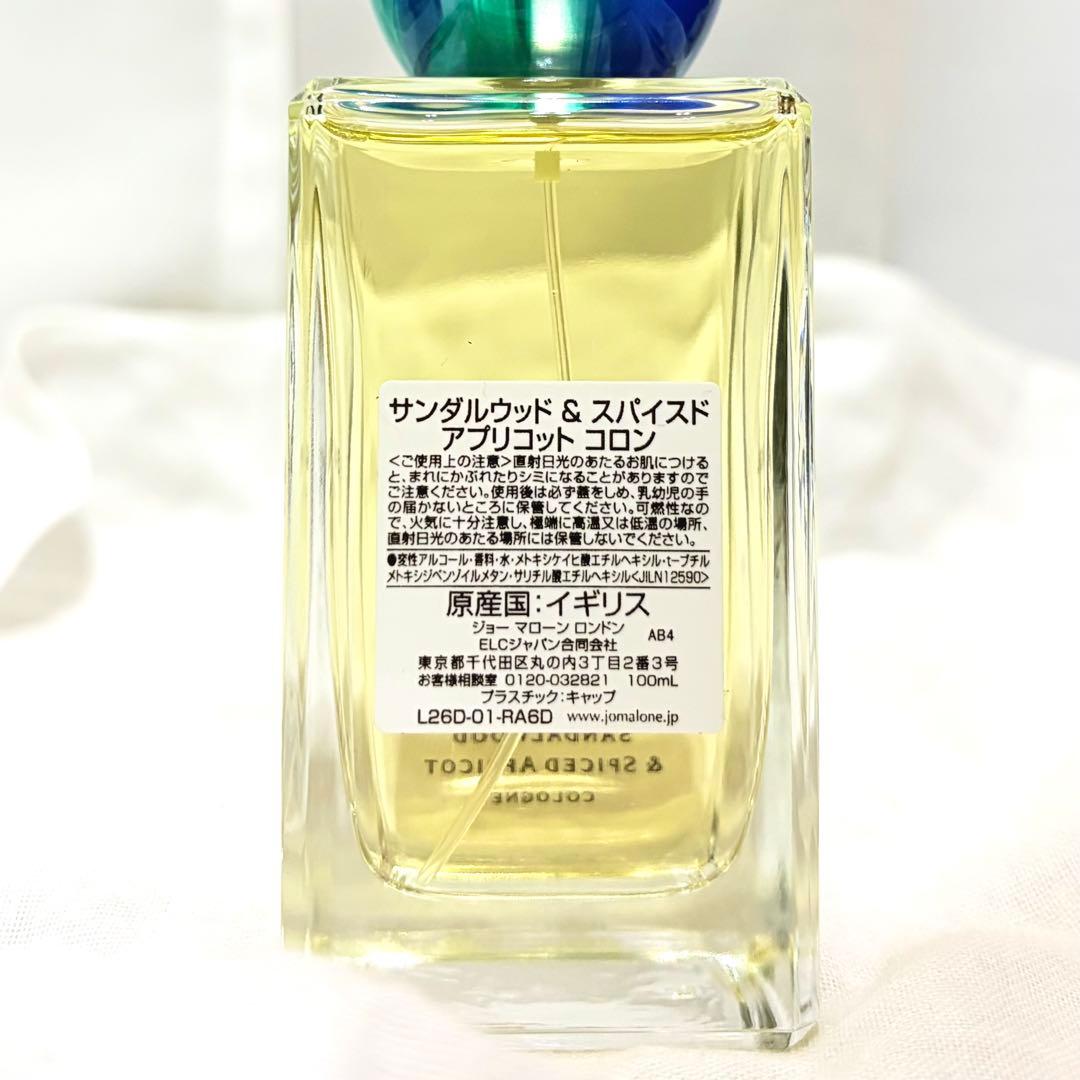 ジョーマローンロンドン サンダルウッド&スパイスドアプリコット 100ml