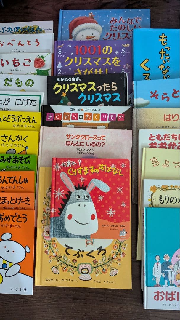 絵本45冊　うずらちゃん　きんぎょがにげた　こぐまちゃん　くだもの　クリスマス