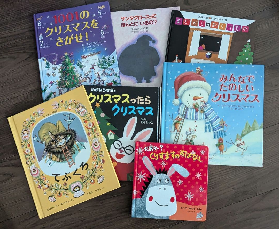 絵本45冊　うずらちゃん　きんぎょがにげた　こぐまちゃん　くだもの　クリスマス