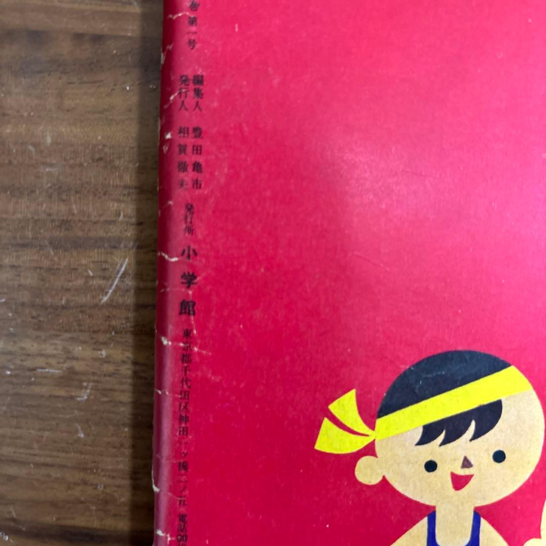 週刊少年　サンデー 創刊号　長嶋茂雄　巨人