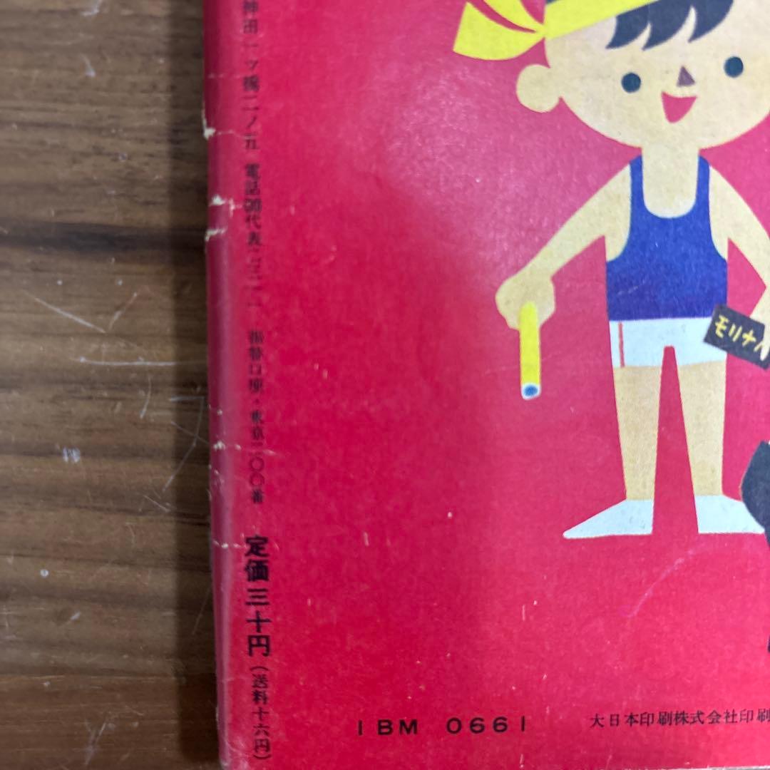 週刊少年　サンデー 創刊号　長嶋茂雄　巨人