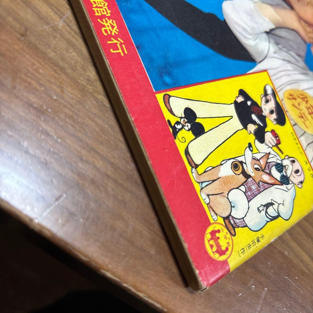 週刊少年　サンデー 創刊号　長嶋茂雄　巨人