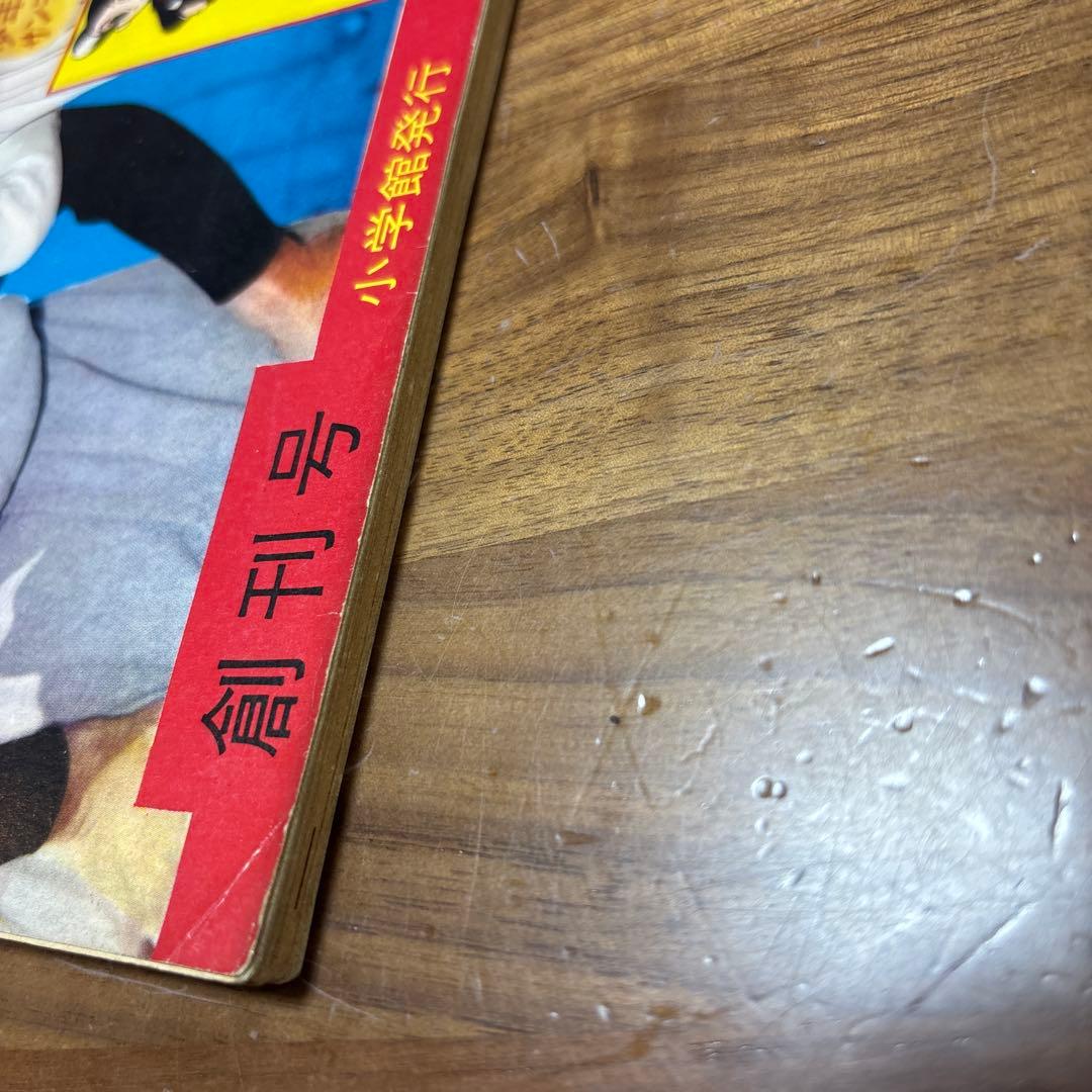 週刊少年　サンデー 創刊号　長嶋茂雄　巨人