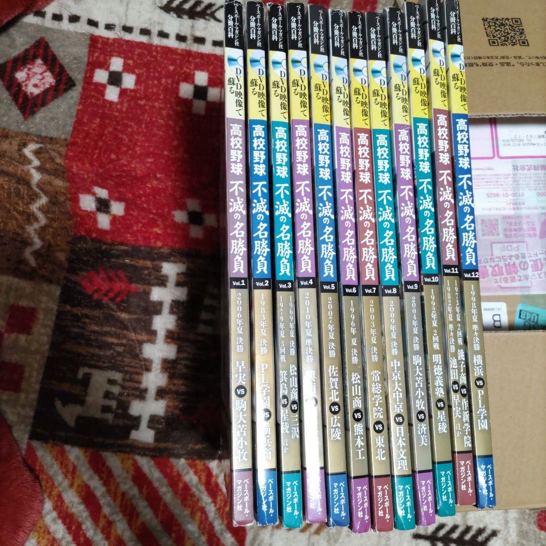 【新品未開封・おまけ付】高校野球　DVD映像で蘇る不滅の名勝負全12巻