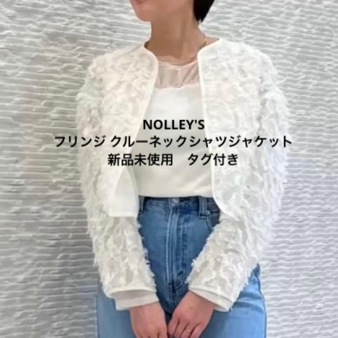 NOLLEY'S フリンジクルーネックシャツジャケット　38