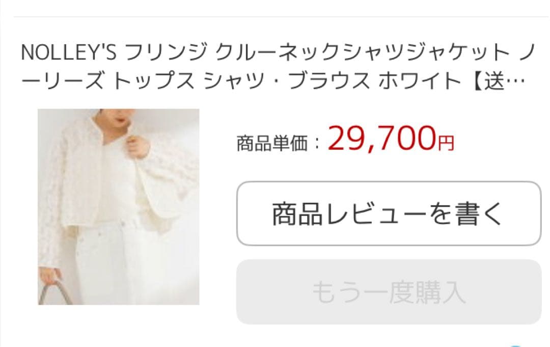 NOLLEY'S フリンジクルーネックシャツジャケット　38