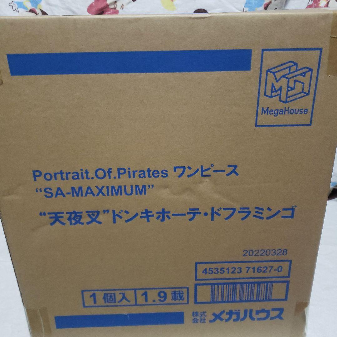 デ*ー様 Portrait.Of.Piratesワンピース“SA-MAXIMUM