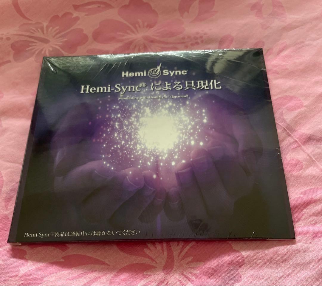 Hemi-Syncによる具現化　ヘミシンクによる具現化　④