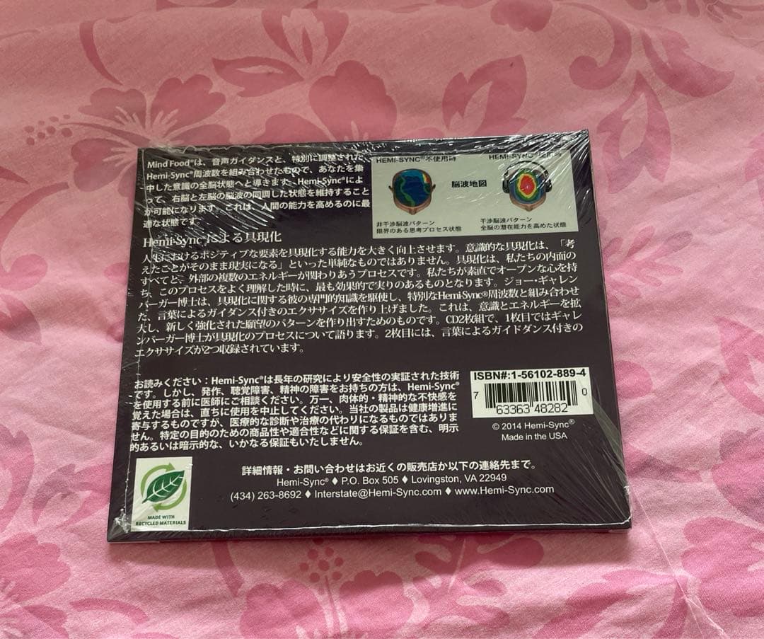 Hemi-Syncによる具現化　ヘミシンクによる具現化　④