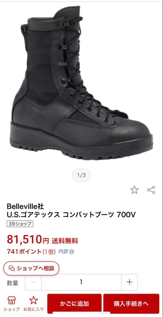 【新品未使用】BELLEVILLEゴアテックス コンバットブーツ 27cm