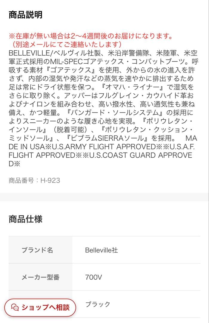 【新品未使用】BELLEVILLEゴアテックス コンバットブーツ 27cm