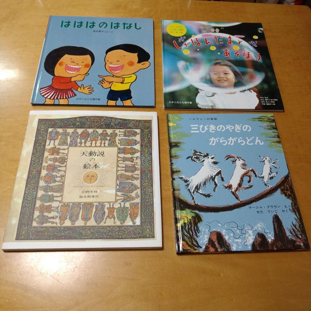 【人気定番絵本40冊セット】幼児～低学年対象　福音館　送料込み