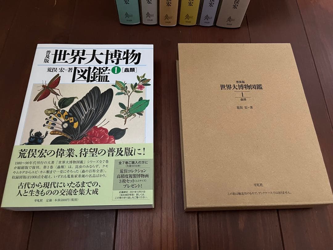 世界大博物図鑑 全巻＆別巻1.2セット