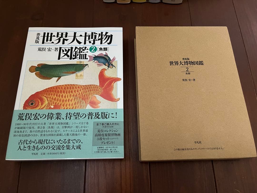 世界大博物図鑑 全巻＆別巻1.2セット