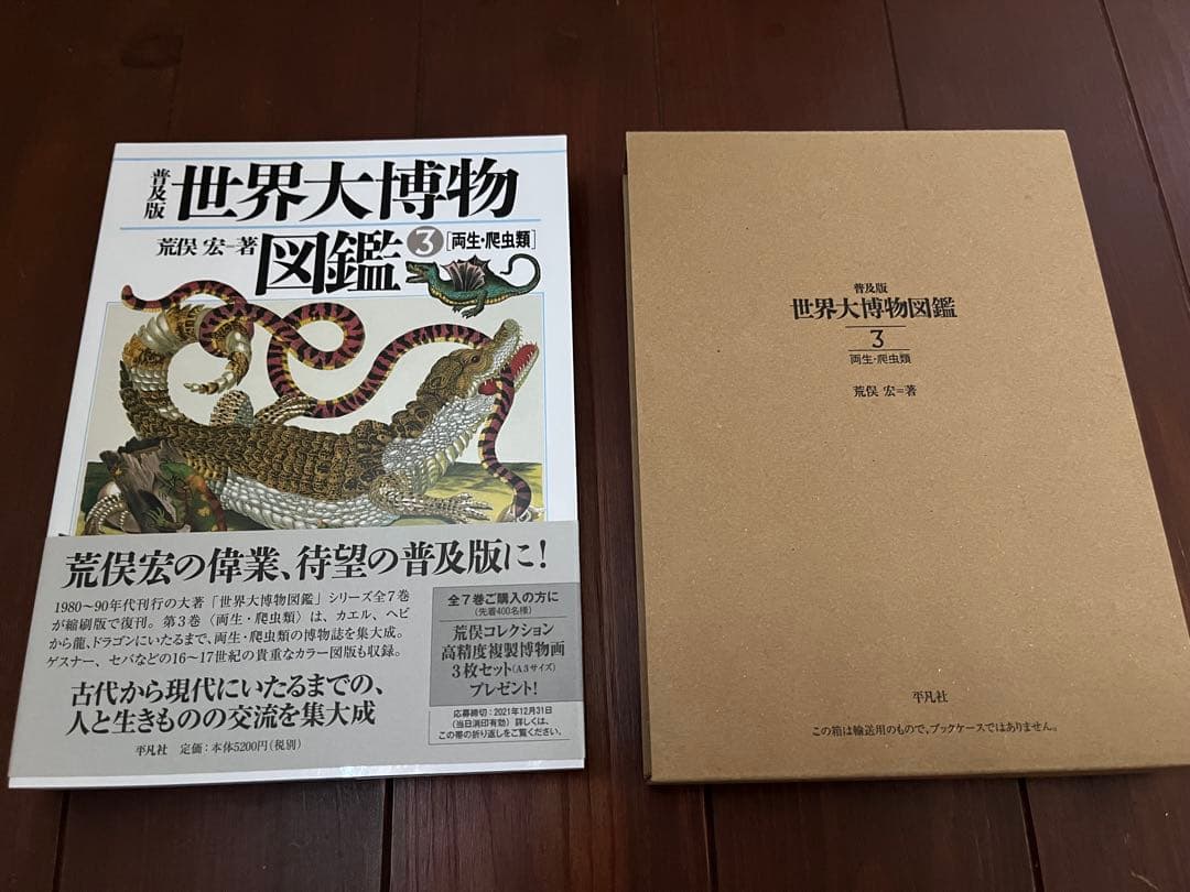 世界大博物図鑑 全巻＆別巻1.2セット