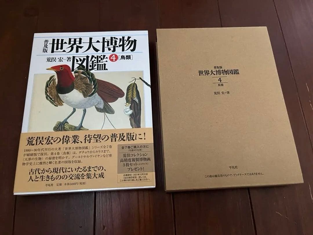 世界大博物図鑑 全巻＆別巻1.2セット