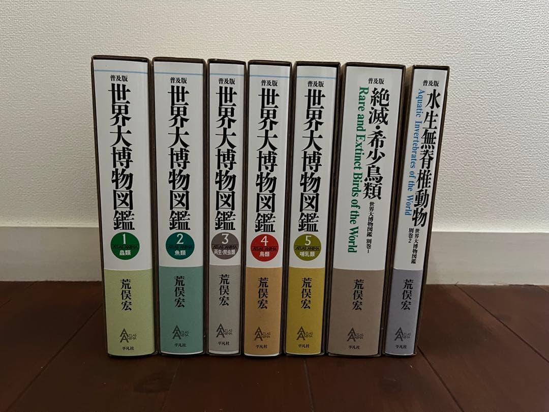 世界大博物図鑑 全巻＆別巻1.2セット