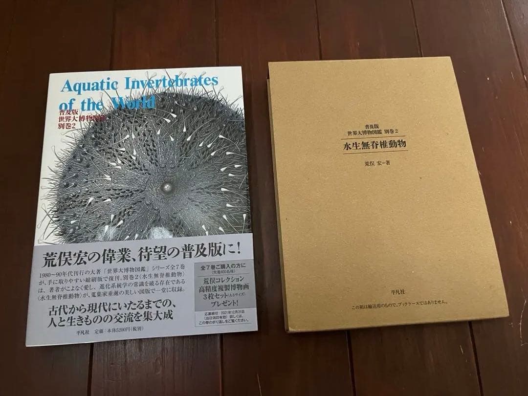 世界大博物図鑑 全巻＆別巻1.2セット