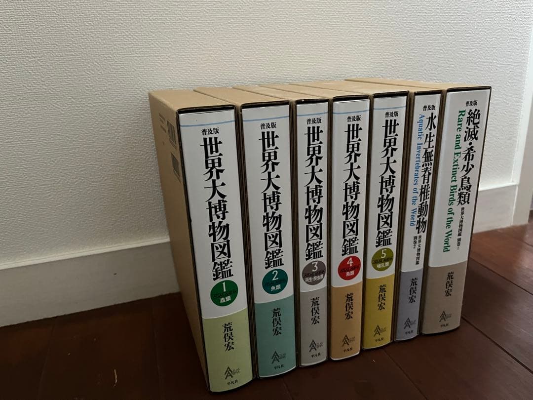 世界大博物図鑑 全巻＆別巻1.2セット