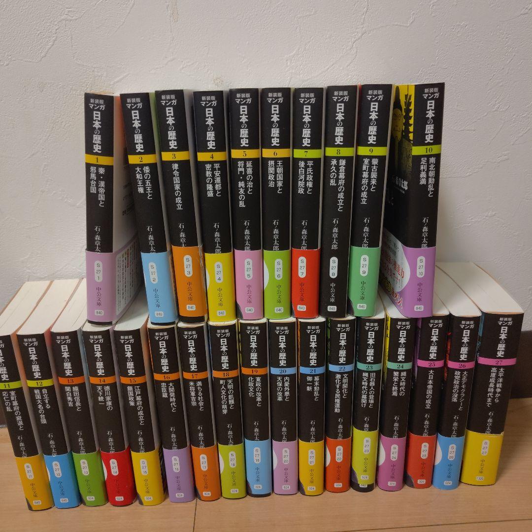 マンガ日本の歴史 1〜27 全巻セット