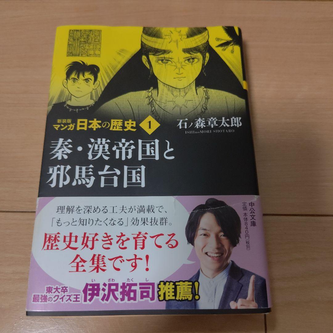 マンガ日本の歴史 1〜27 全巻セット