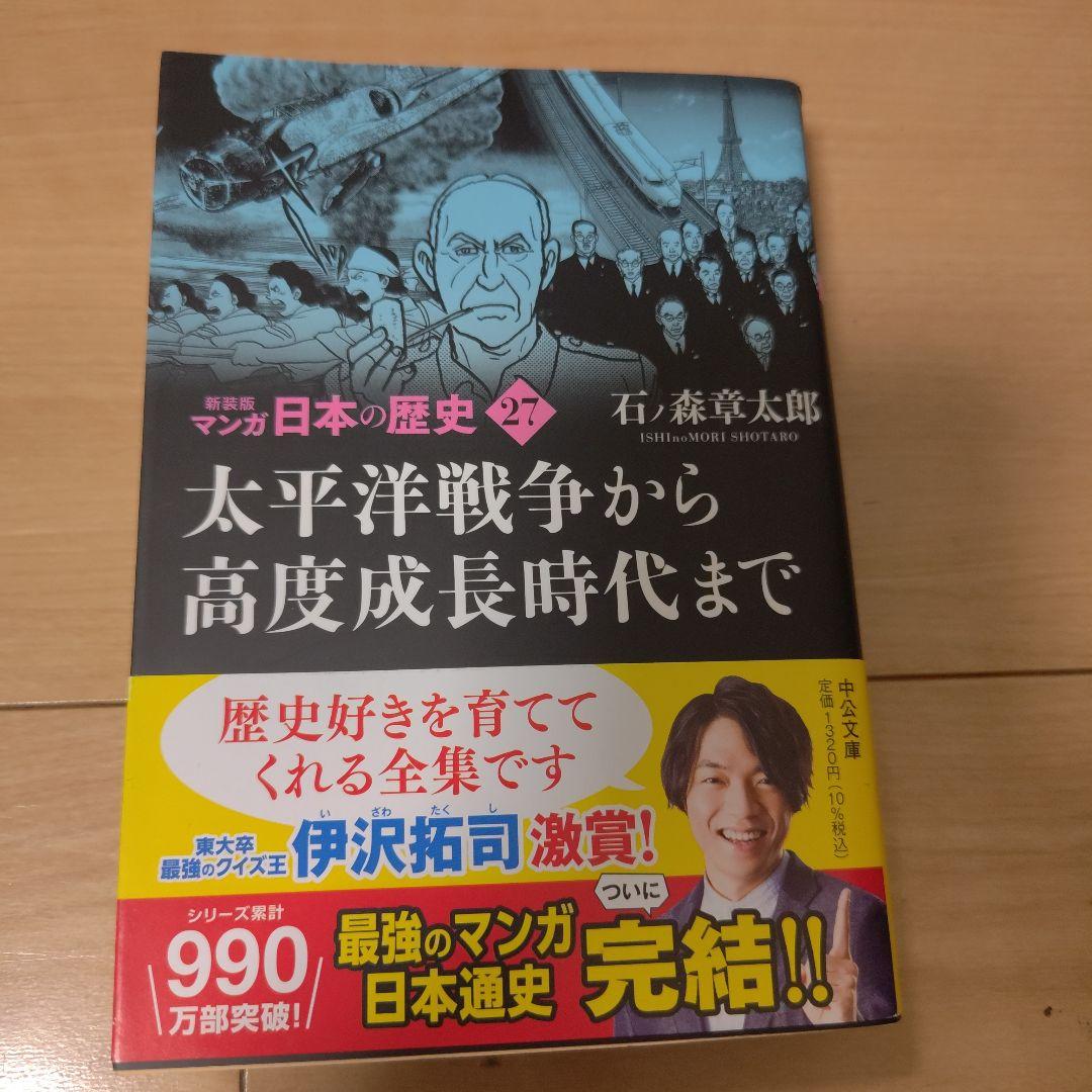 マンガ日本の歴史 1〜27 全巻セット