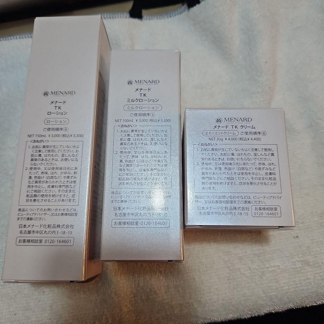 MENARD TK ローション・ミルクローション・クリーム セット