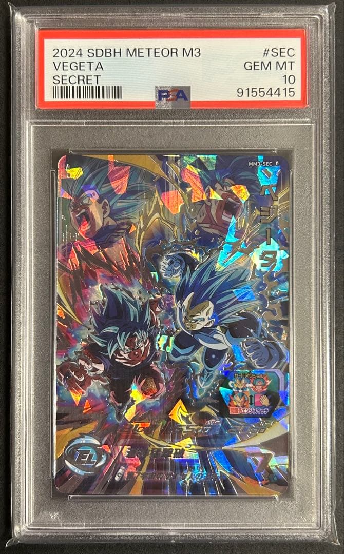 0*5様 ドラゴンボールヒーローズ　ベジータ　MM3-SEC 【PSA10】