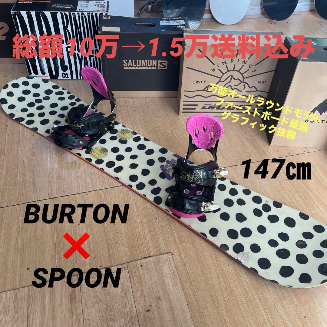 BURTON×SPOON　バートン　スプーンバインディング付　スノーボードセット