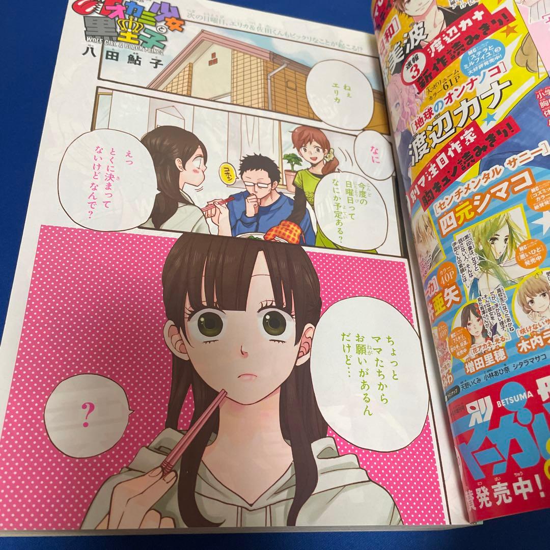 別冊マーガレット2015年5月号