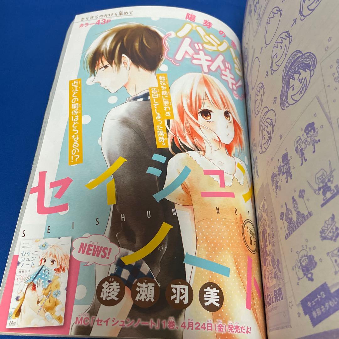 別冊マーガレット2015年5月号