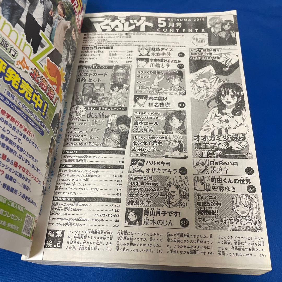 別冊マーガレット2015年5月号