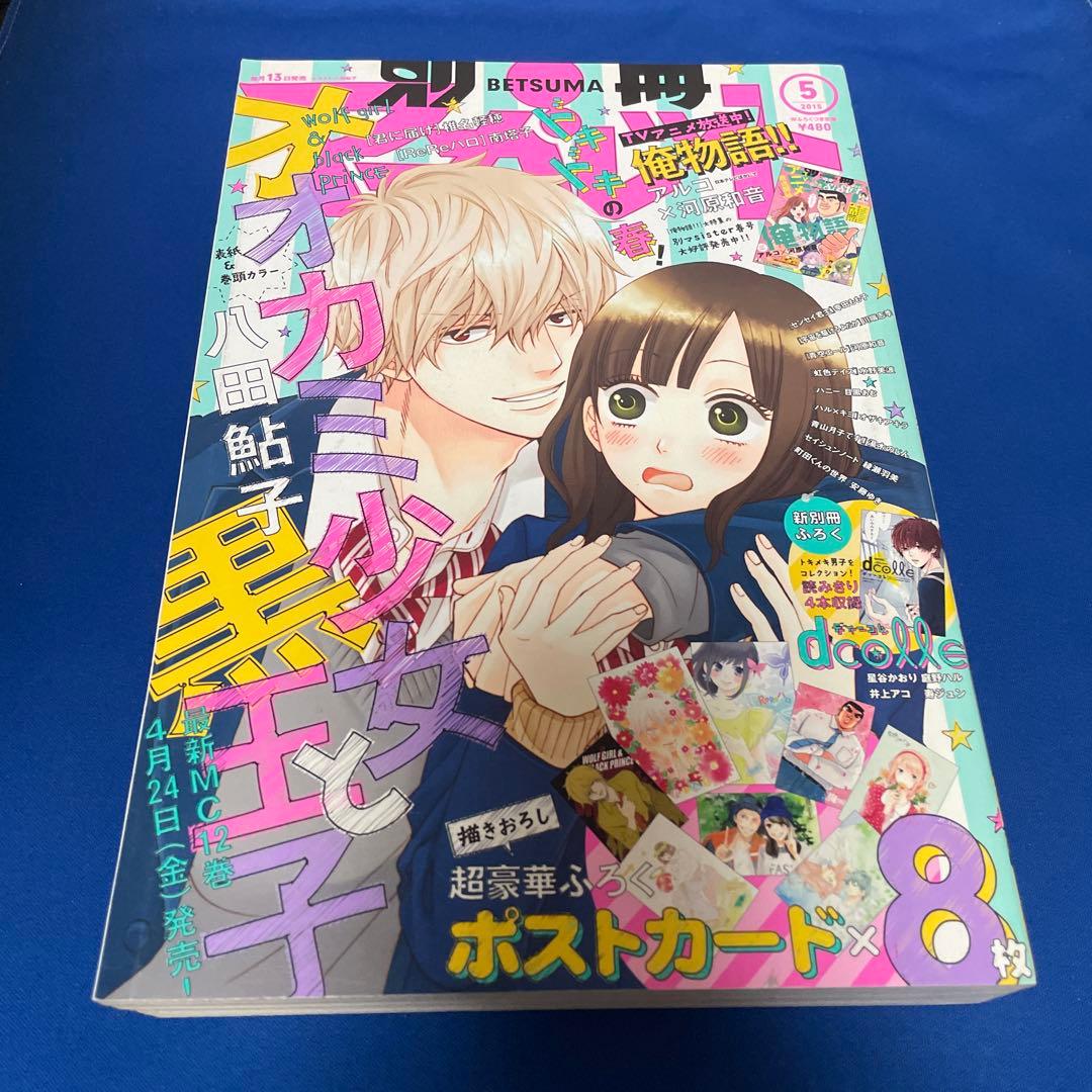 別冊マーガレット2015年5月号