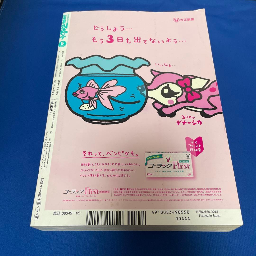 別冊マーガレット2015年5月号