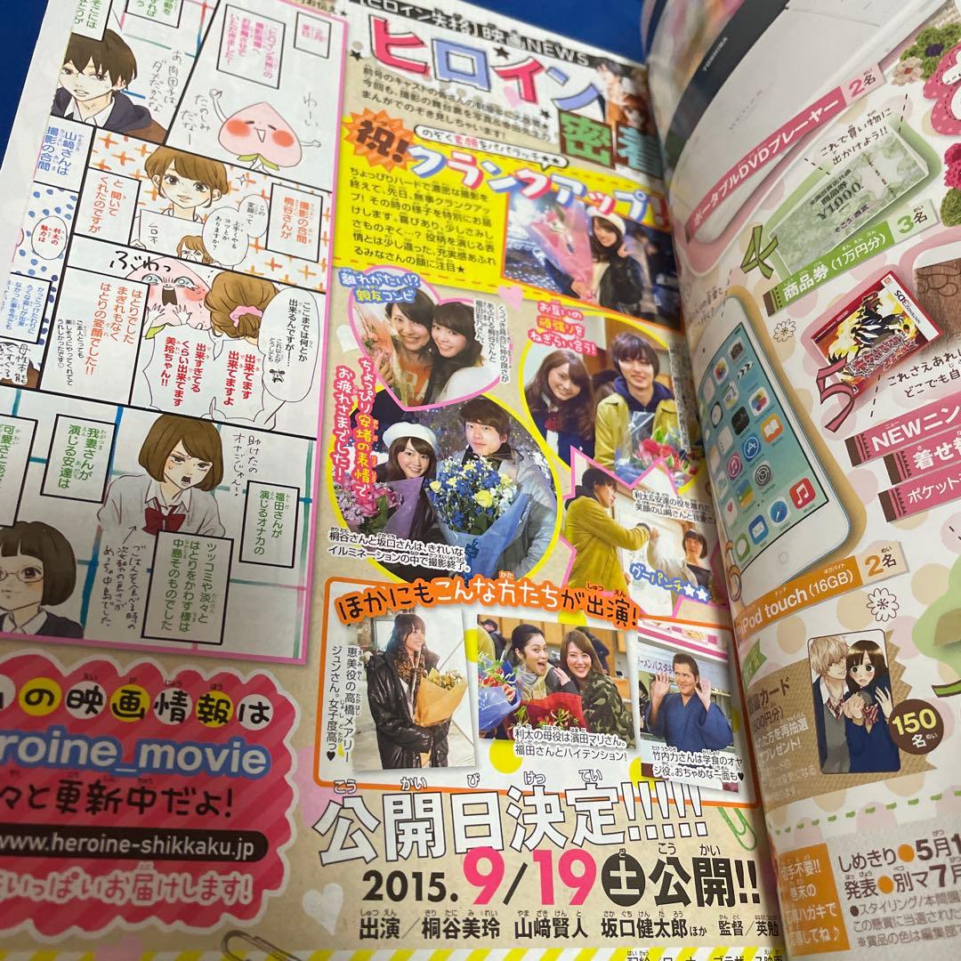 別冊マーガレット2015年5月号