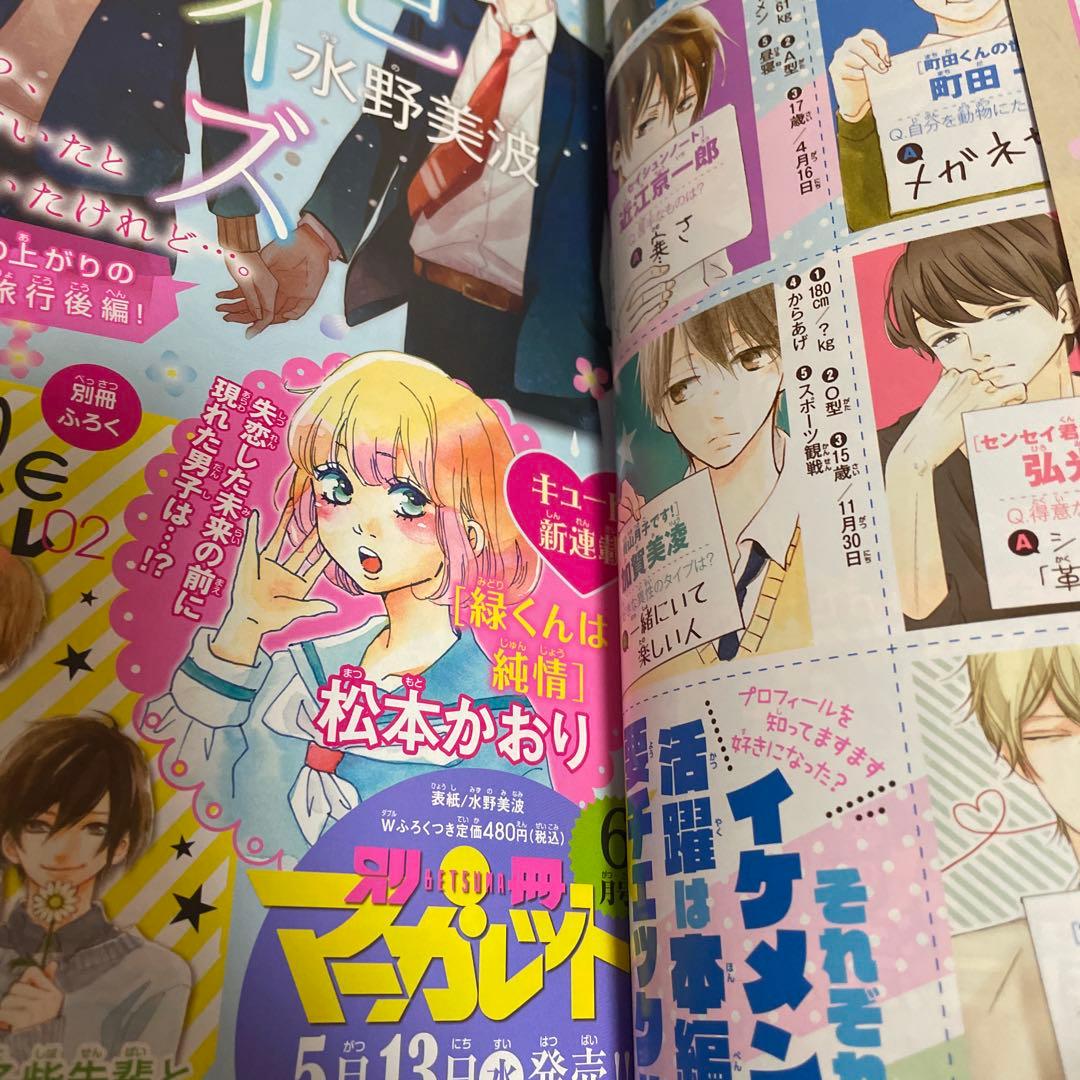 別冊マーガレット2015年5月号