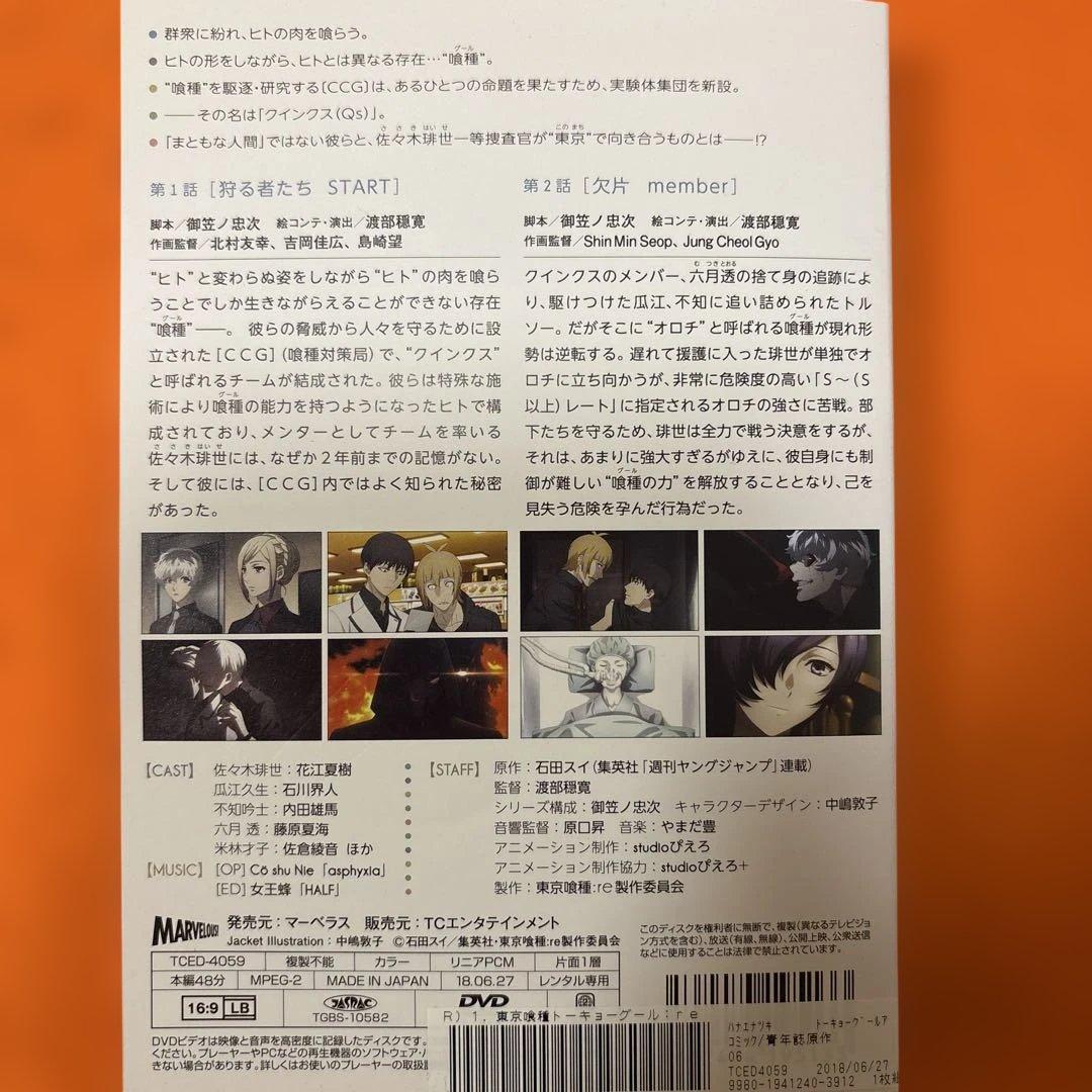 東京喰種:re トーキョーグール　 DVD 全巻セット　アニメ 全12巻