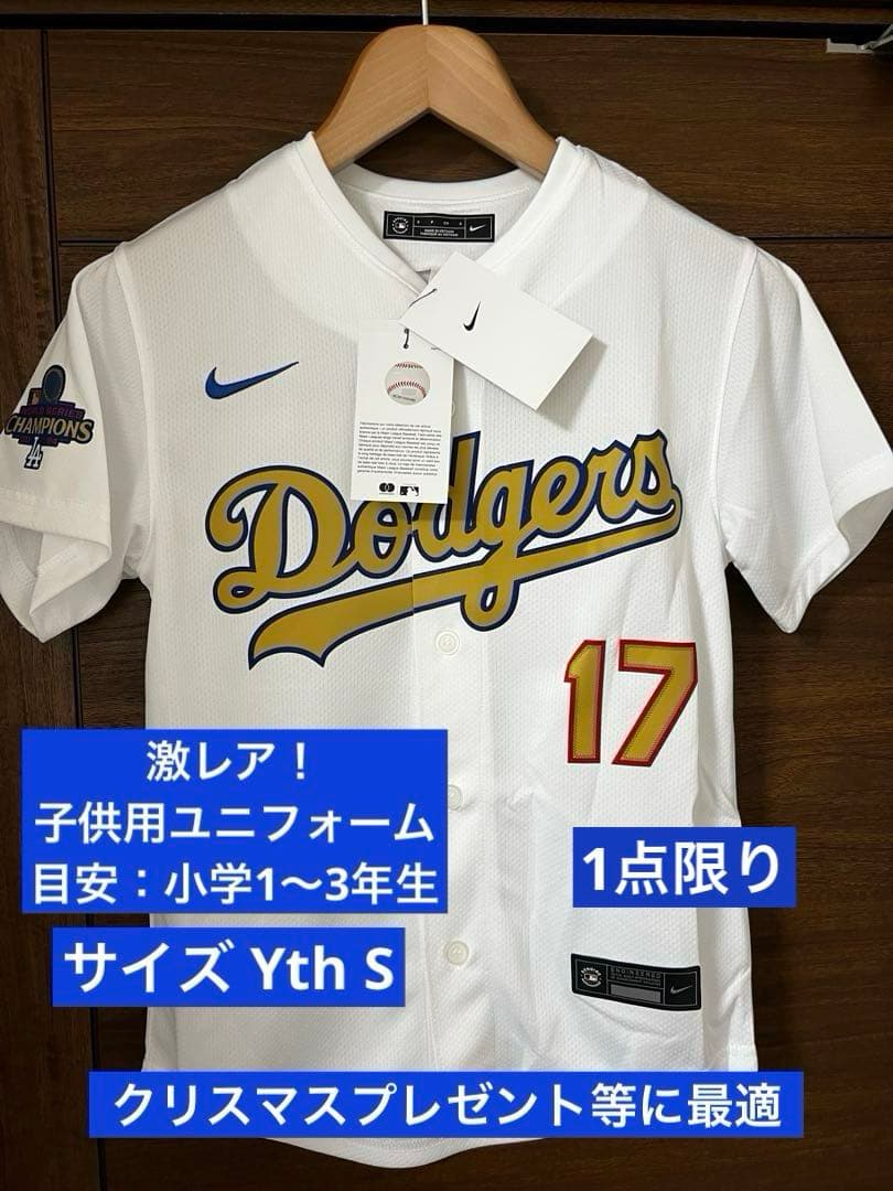 ドジャース ゴールドコレクションユニフォーム 大谷翔平 サイズYthS 子供用