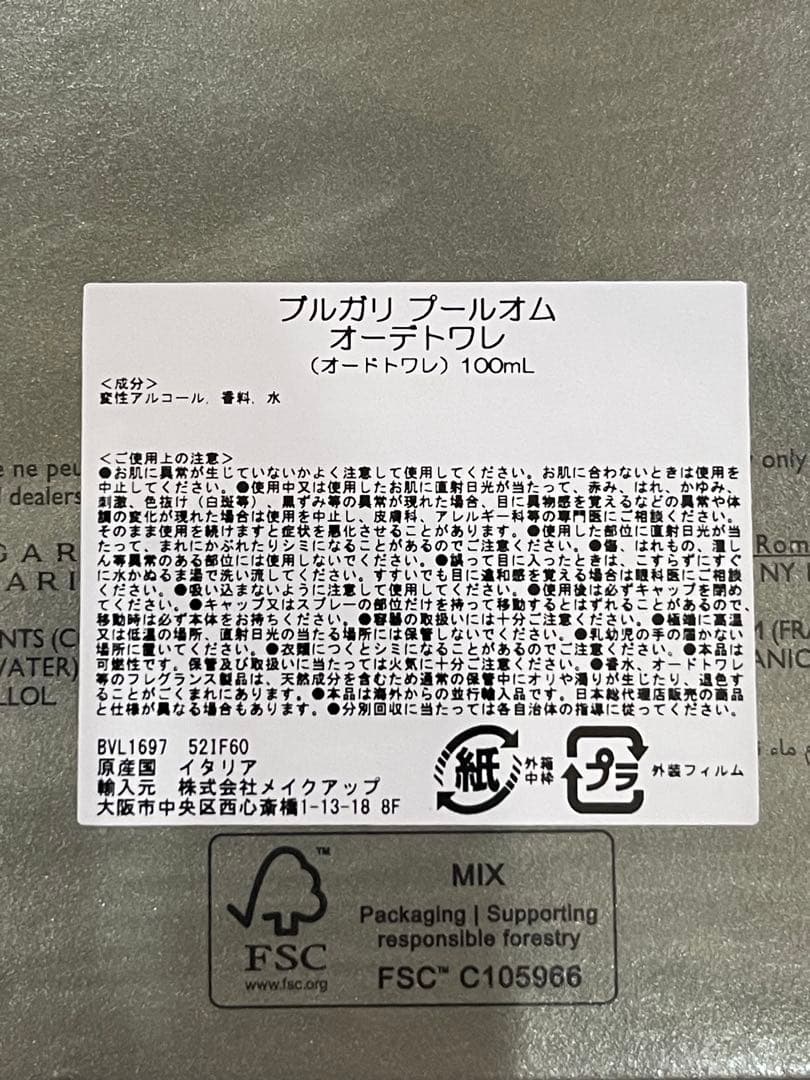 【新品未開封】ブルガリ プールオム オードトワレ 100ml ①