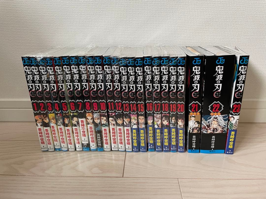 鬼滅の刃 1〜23巻 全巻セット 吾峠呼世晴　本日発送できます。