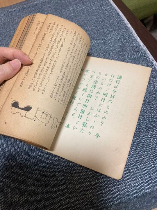 それいゆ臨時増刊　生活の繪本　中原淳一　レトロ