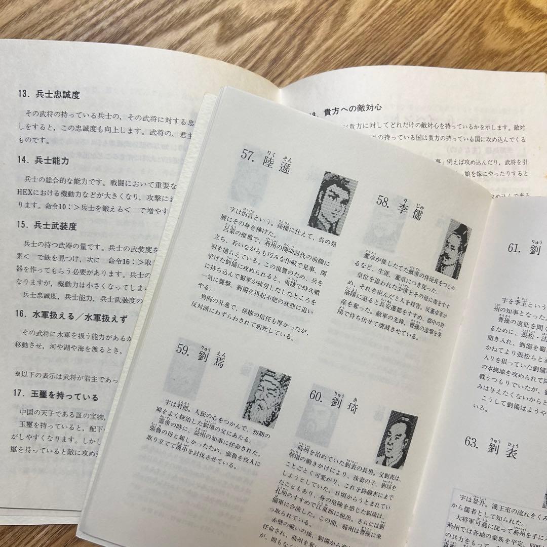 三國志 動作確認済み PC8801 KOEI