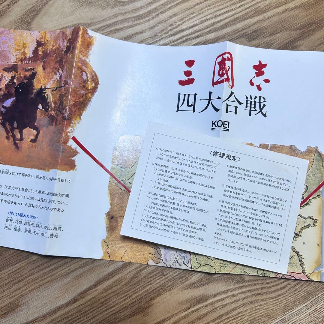 三國志 動作確認済み PC8801 KOEI