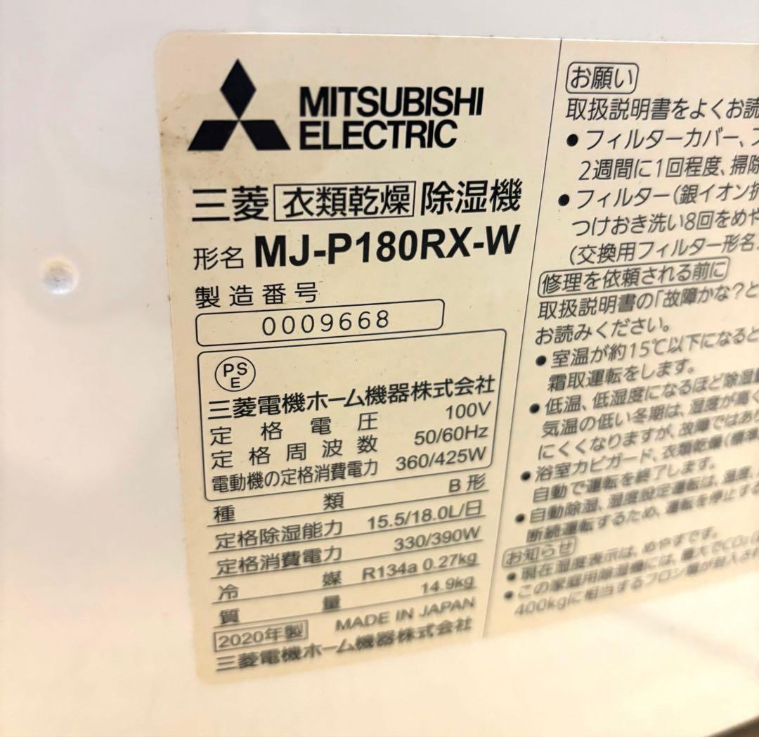 三菱　衣類乾燥除湿機　MJ-PKS180RX-V SARARI サラリ