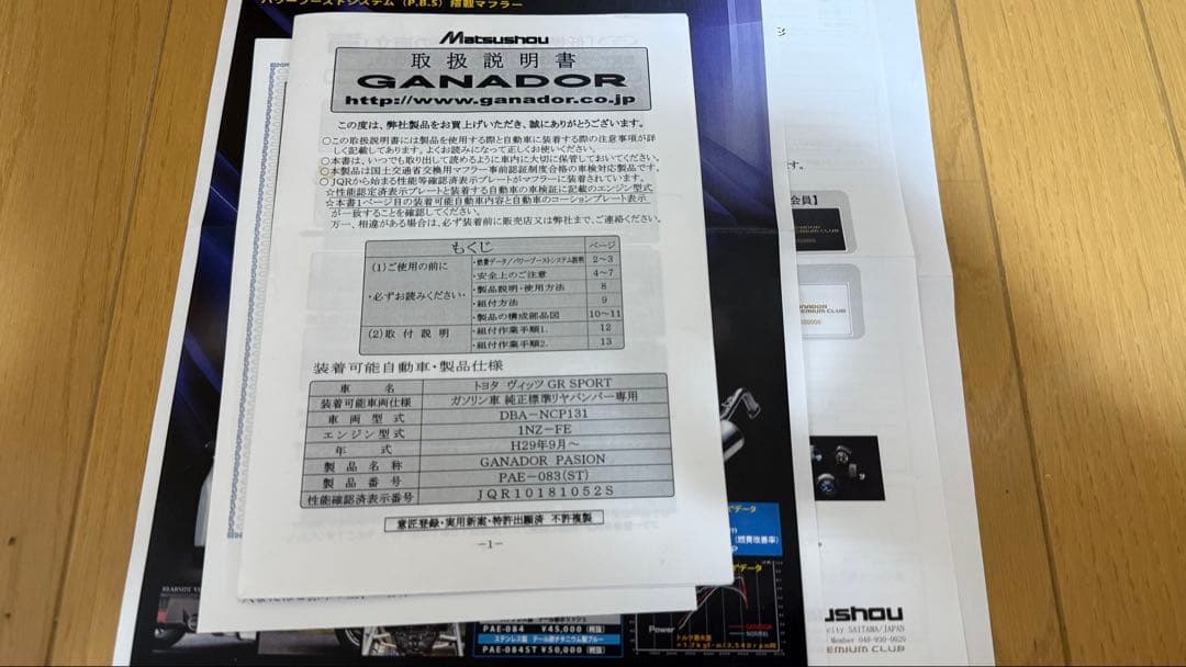 追記 最終値下GANADOR PAE-083ST ヴィッツ GR マフラー