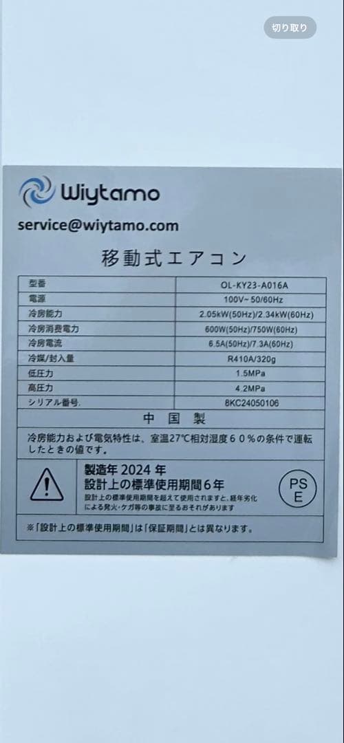 Wiytamo ポータブルエアコン