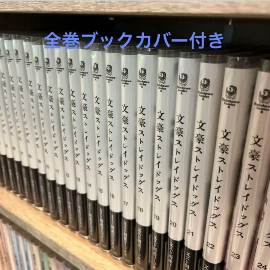 文豪ストレイドッグス　漫画1-26巻＋関連本18冊　計44冊まとめ売り