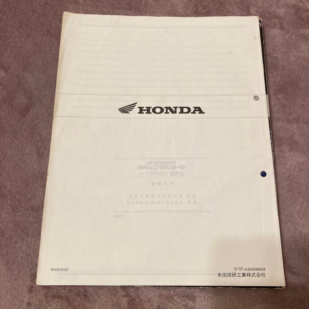 HONDA サービスマニュアル　ホーネット250