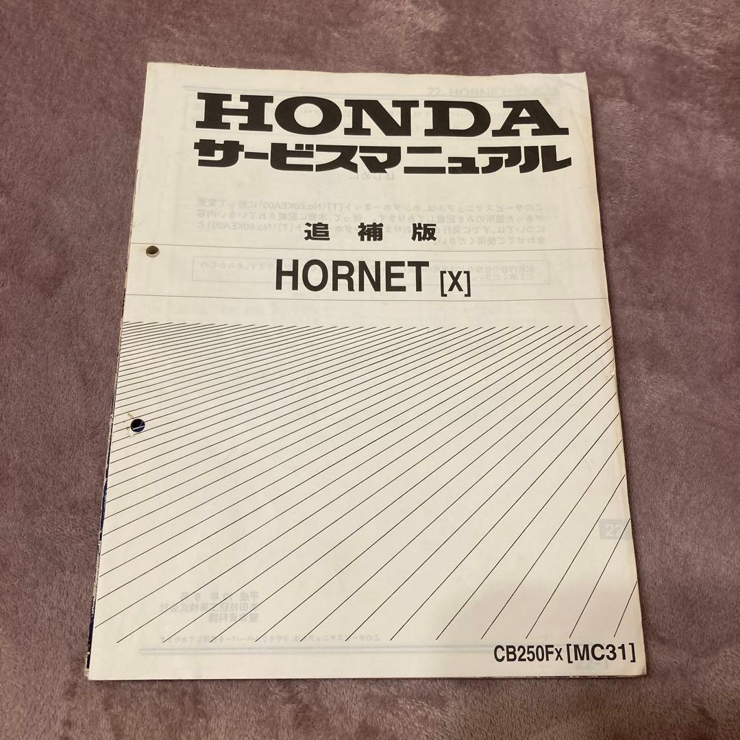 HONDA サービスマニュアル　ホーネット250
